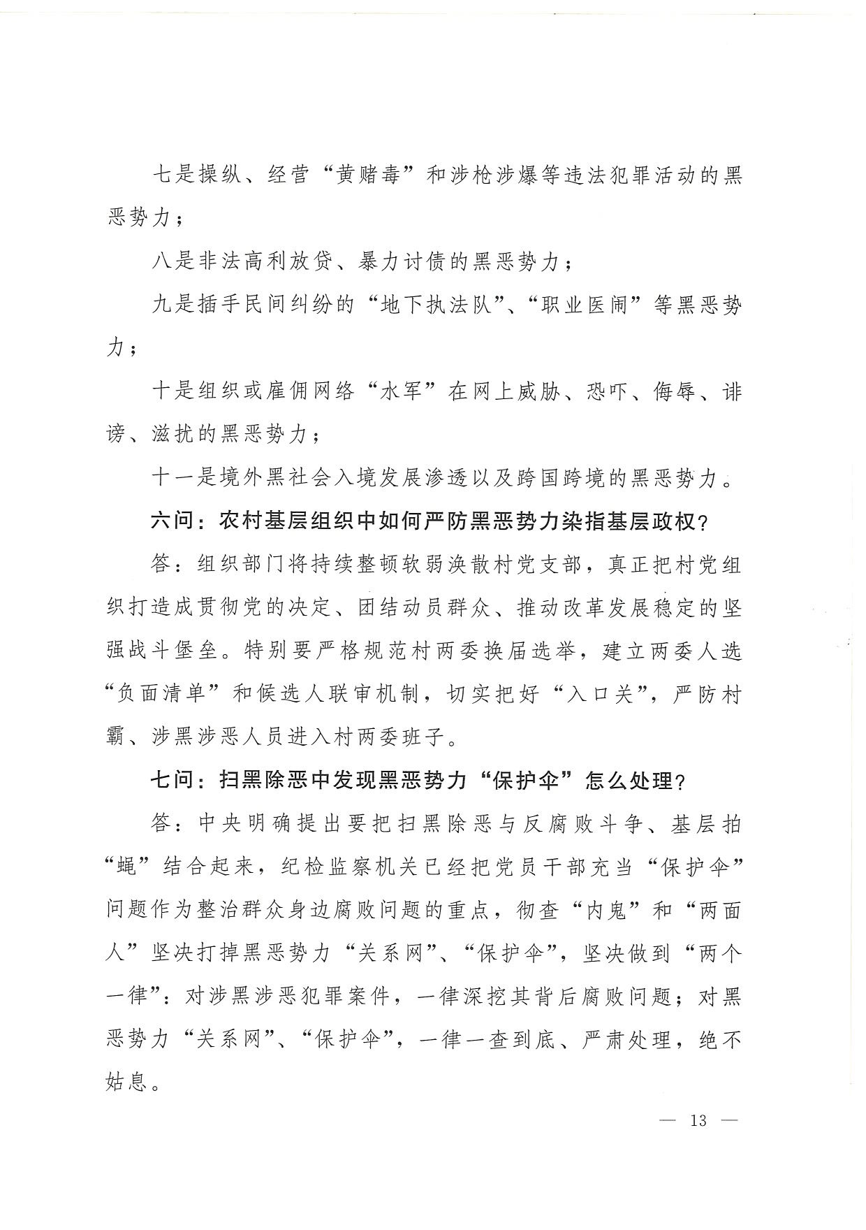 附件：云南省司法厅+云南省普及法律常识办公室关于在法治宣传教育工作中进一步深化扫黑除恶专项斗争主题宣传活动的通知(附件2)_页面_3